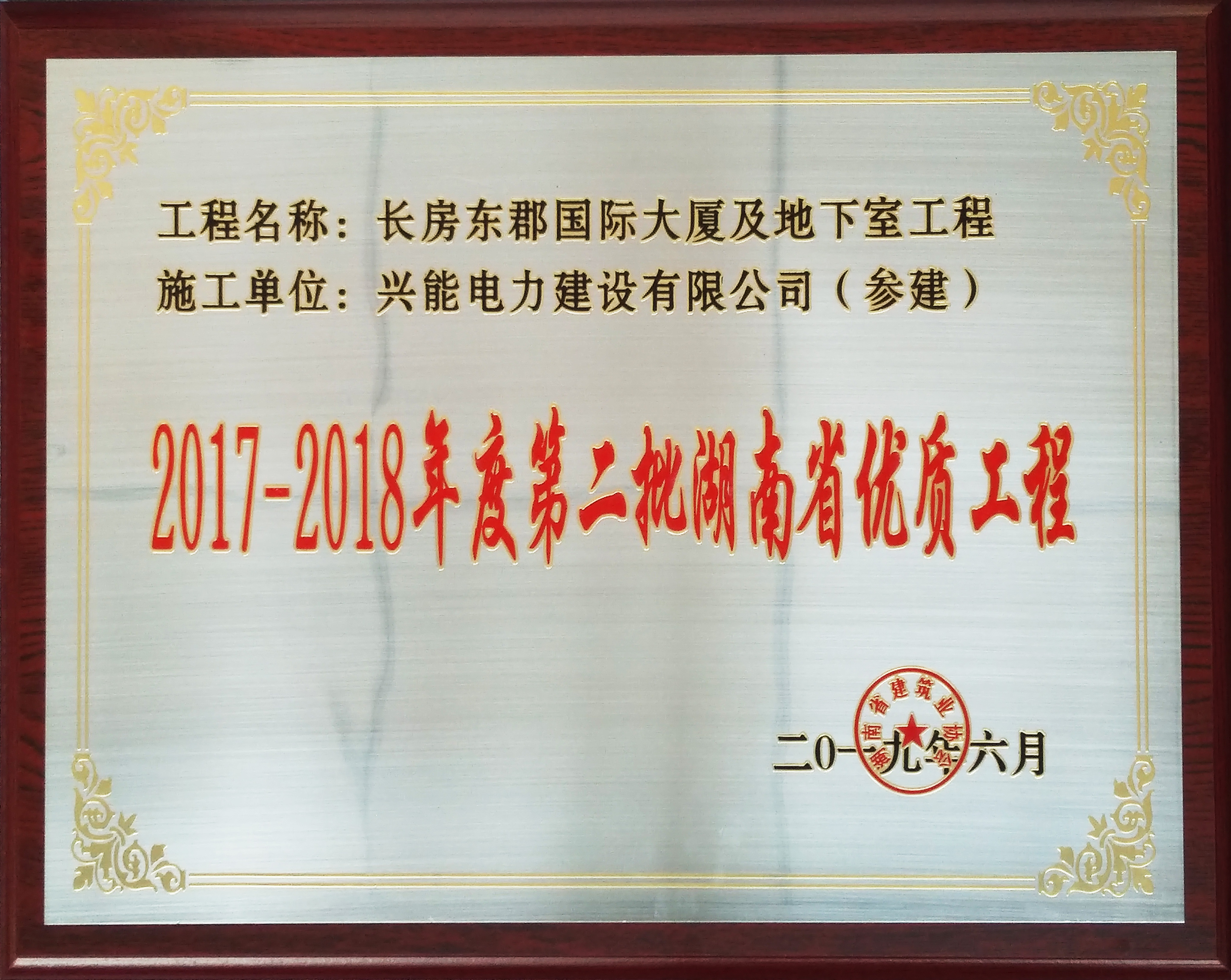 湖南省優(yōu)質(zhì)工程