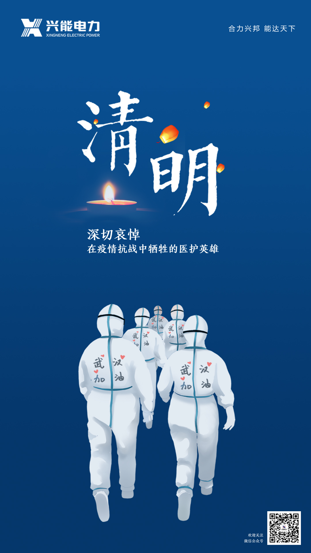 深切哀悼抗疫犧牲的烈士和逝世同胞
