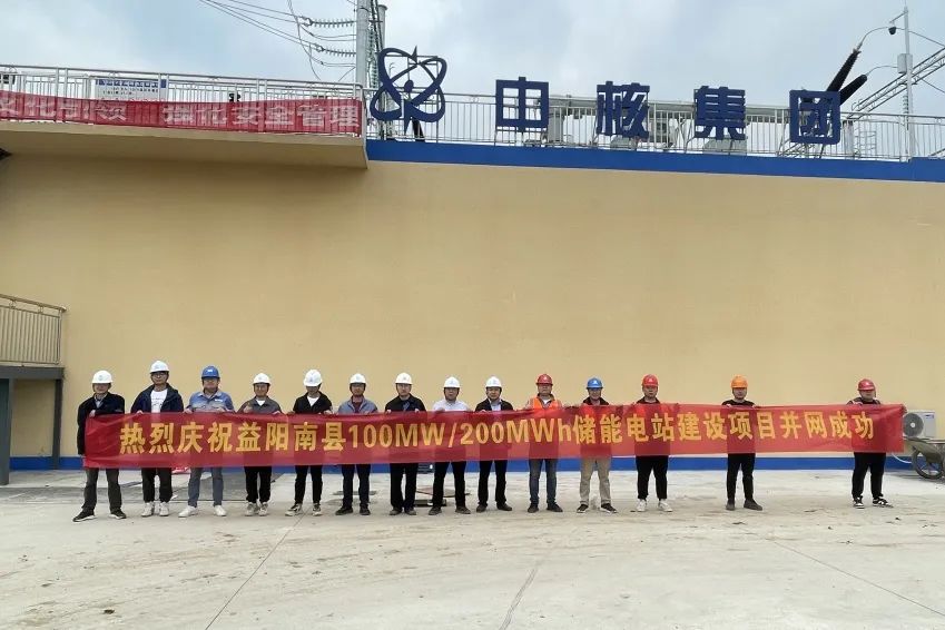 項目快報丨益陽(yáng)南縣100MW/200MWh儲能電站建設項目并網(wǎng)成功！